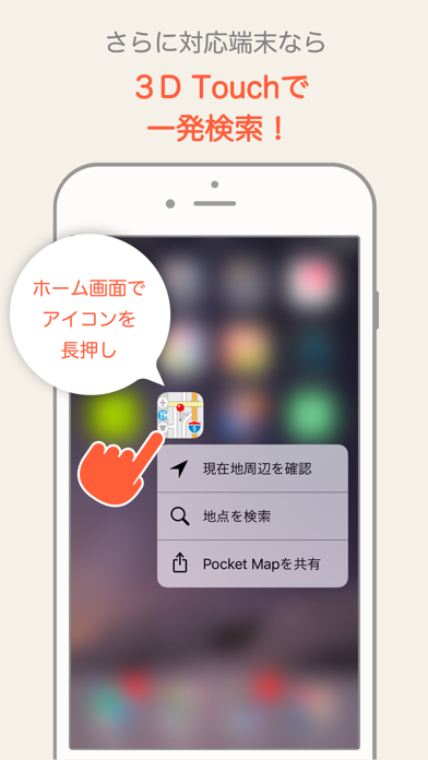 ポケットマップ - 地図のブックマークをフ... screenshot1