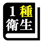 第１種衛生管理者 「30日合格プログラム」