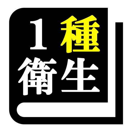 第１種衛生管理者 「30日合格プログラム」