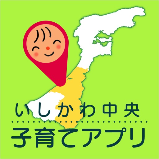 いしかわ中央子育てアプリ Download