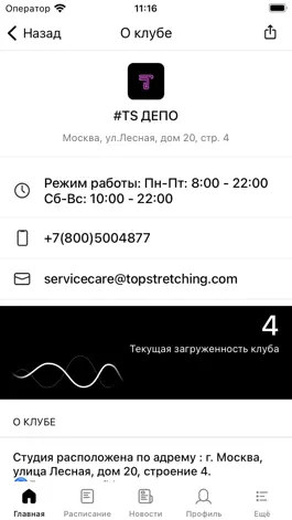 Game screenshot TOPSTRETCHING: RUS hack
