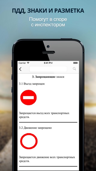 Правила дорожного движения РФのおすすめ画像1