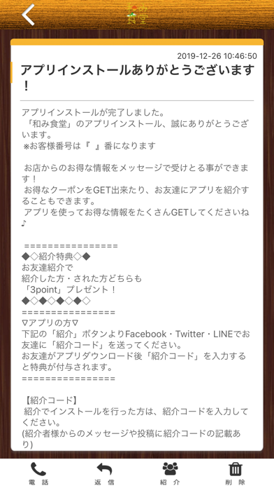 和み食堂の公式アプリ Screenshot