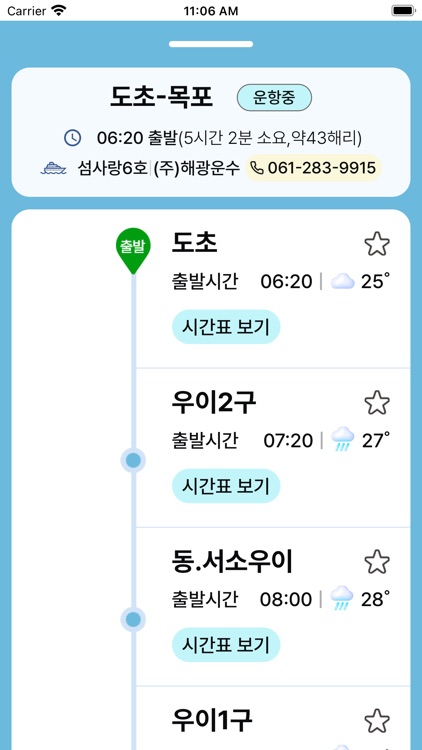 해양교통안전정보 screenshot-4