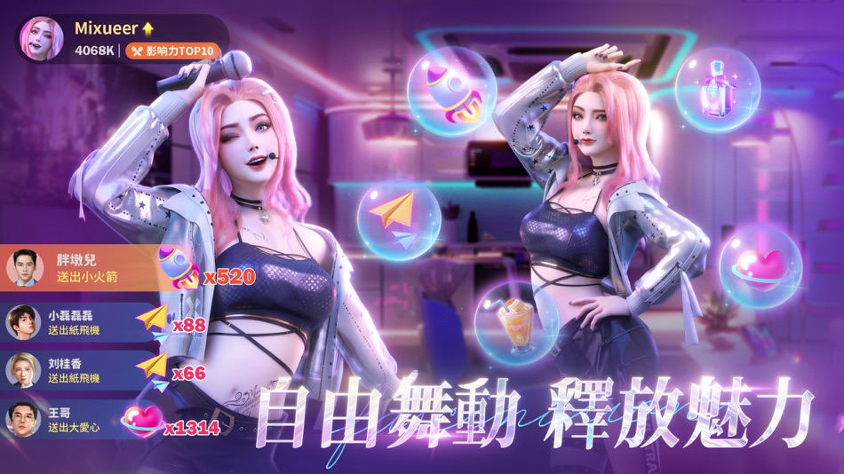 #2. 最強主播 (iOS) 由: Joyager International Company Limited