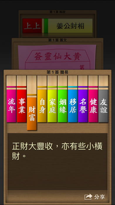 黃大仙靈簽 Wong Tai Sin Screenshot