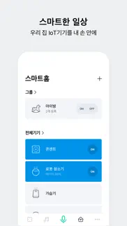 네이버 클로바 - naver clova iphone screenshot 4