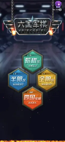 Game screenshot 六国军棋 mod apk
