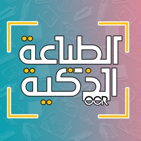 스크린샷 (6) الطباعة الذكية