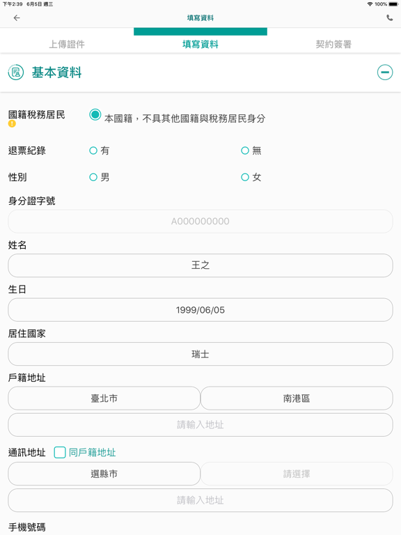 中信服務讚 iPad screenshot 2 - Finance app