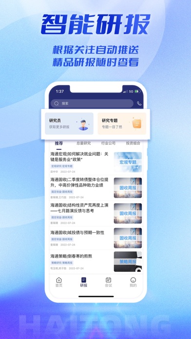 e海通达 Screenshot