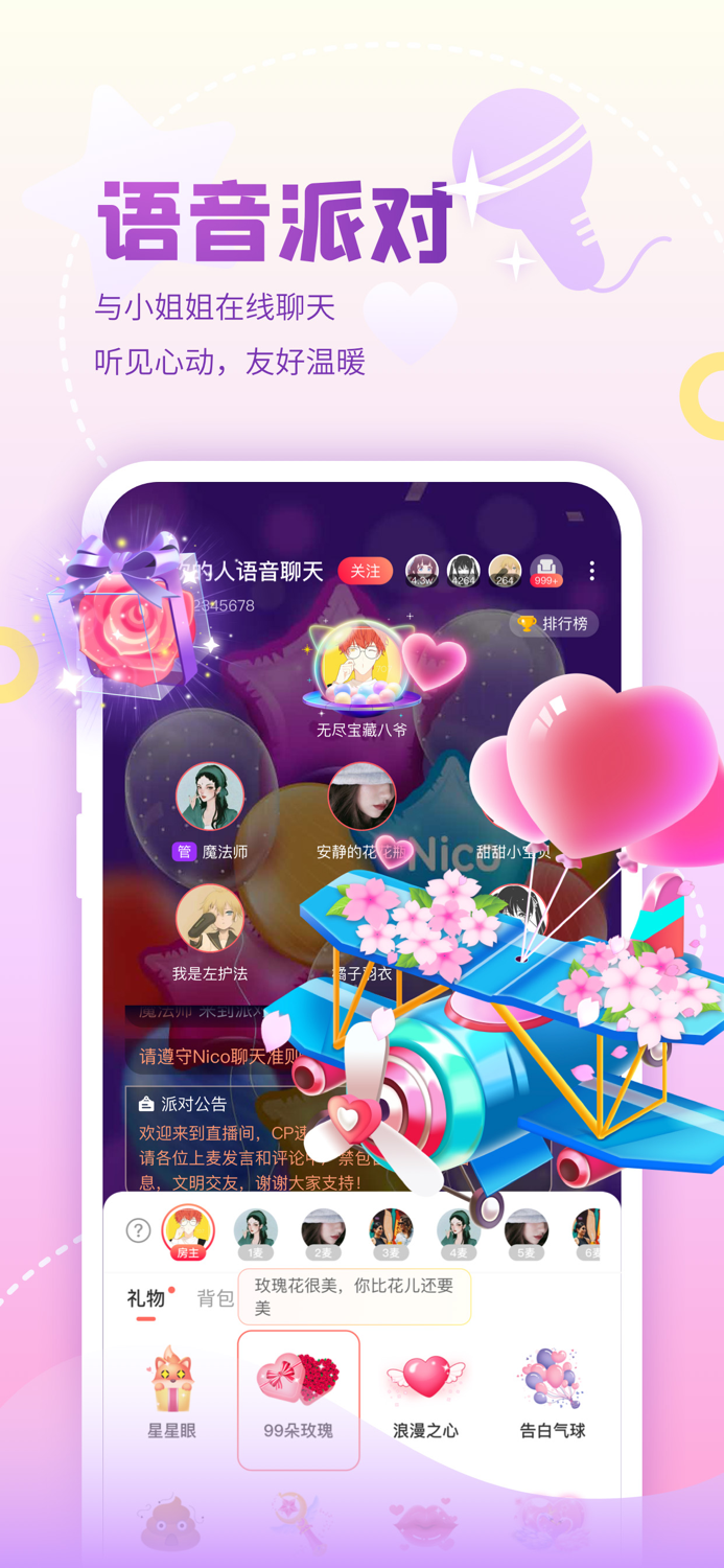 Nico-多元人格交友