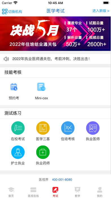 国家医学电子书包 Screenshot