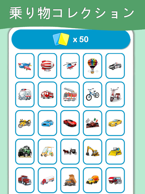 乗り物学習カード PRO （英語学習）のおすすめ画像1