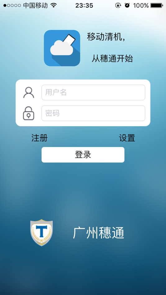 #2. 移动清机 (iOS) Podle: 雄辉 叶