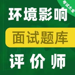 环境影响评价师考试题库