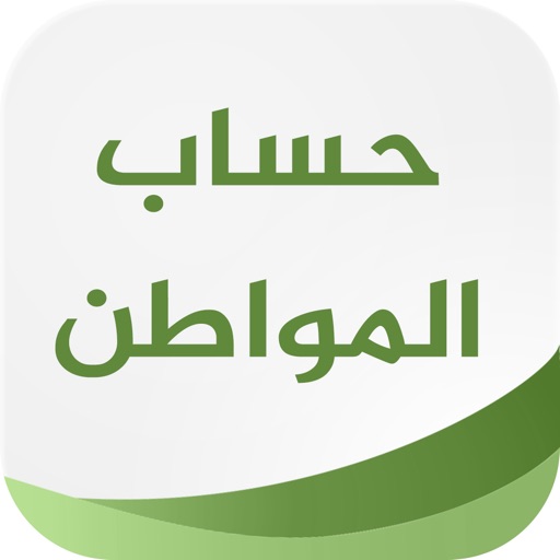 موعد حساب المواطن Download