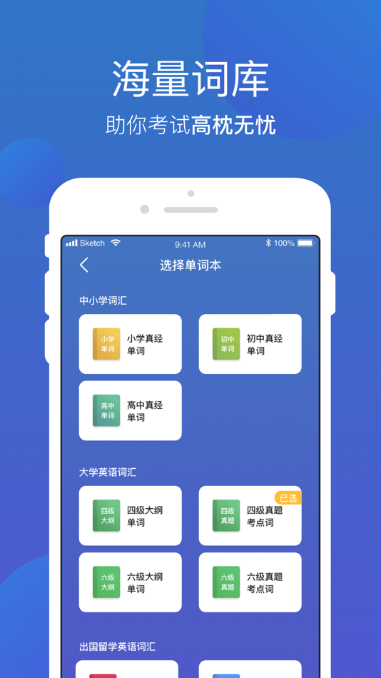 #3. 词会-英语单词,高效记忆学习神器 (iOS) By: 北京学为贵教育科技有限公司