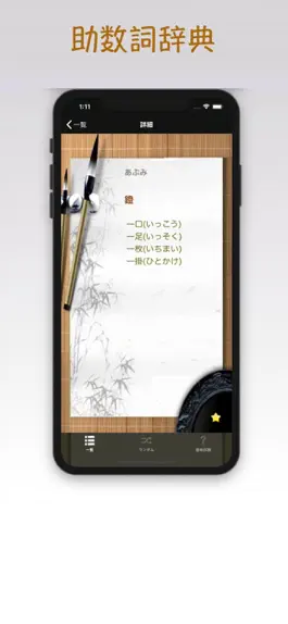 Game screenshot 助数詞辞典 apk