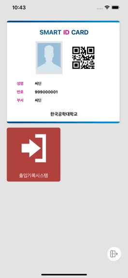 Game screenshot 한국공학대학교 자가문진출입기록시스템 출입자용 mod apk
