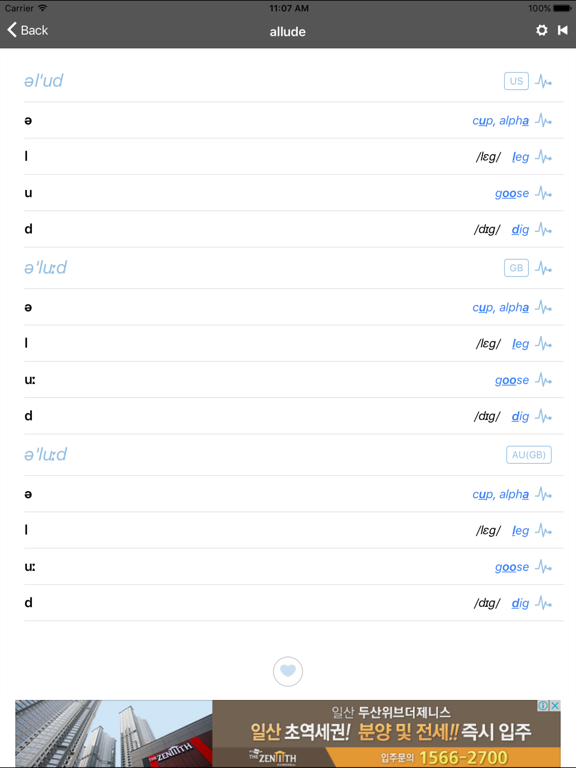 Screenshot #6 pour Pronunciation Dictionary