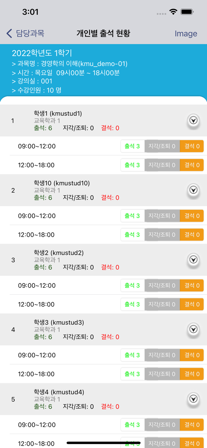 계명대학교 전자출결