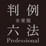 Get 有斐閣判例六法Professional for iOS, iPhone, iPad Aso Report