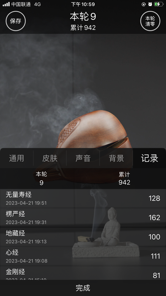 #3. 木鱼-修行 念经助手 (iOS) 게시자: 晨 王