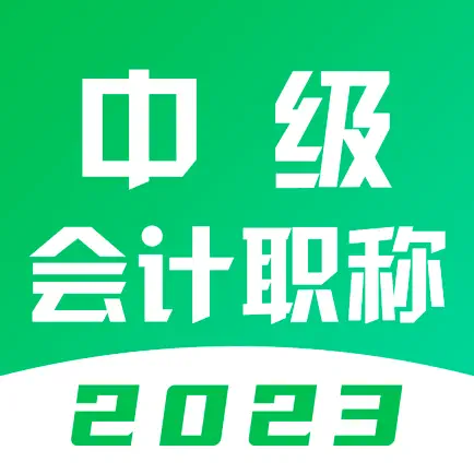 中级会计职称题库-最新大纲 Cheats