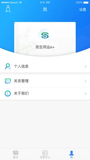 民生同业e+ screenshot 3