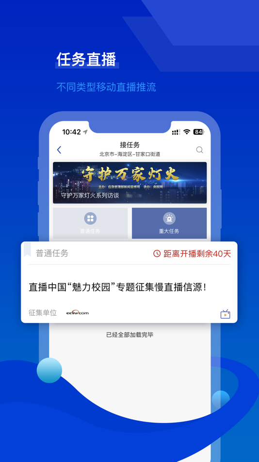 #2. 报道员 (iOS) 게시자: CCTV international network company Limited