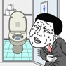 Get 早くトイレに行きたい for iOS, iPhone, iPad Aso Report
