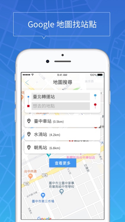 TBS臺北轉運站 screenshot-4