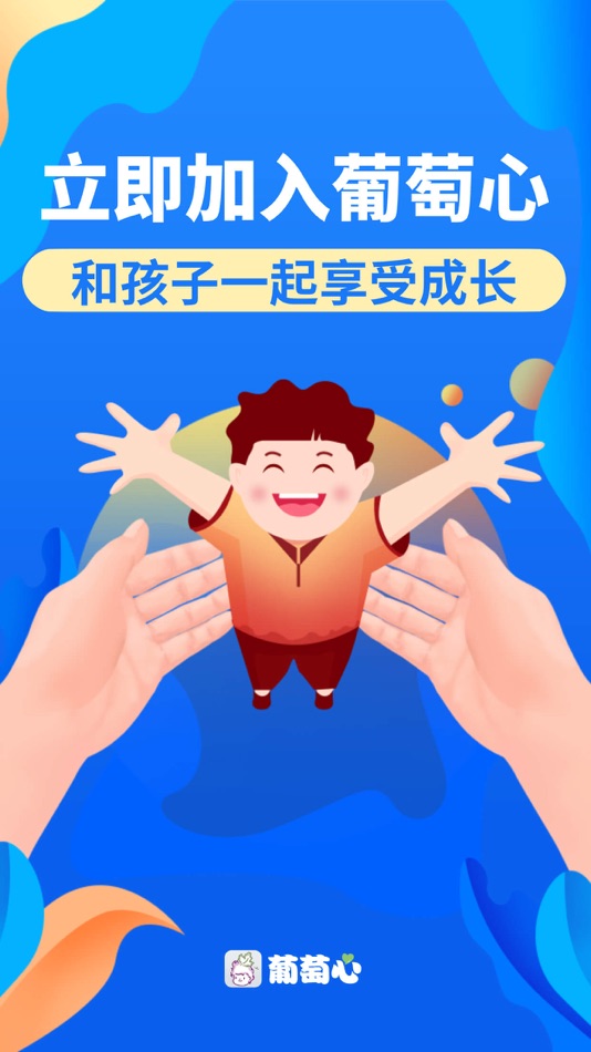 #5. 葡萄心-自闭症(孤独症)测评和感统训练 (iOS) 由: 葡萄籽教育