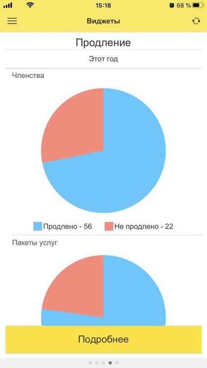 Управляющий "1С:Фитнес клуб" screenshot-4