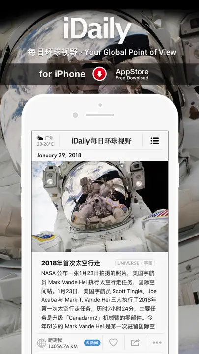 IDaily · 每日环球视野 -5分钟了解地球今天发生什么 iPhone Screenshot 1