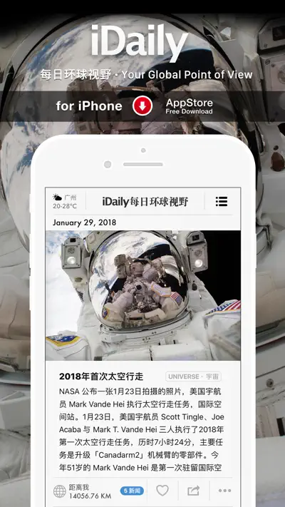 iDaily · 每日环球视野 -5分钟了解地球今天发生什么 screenshot