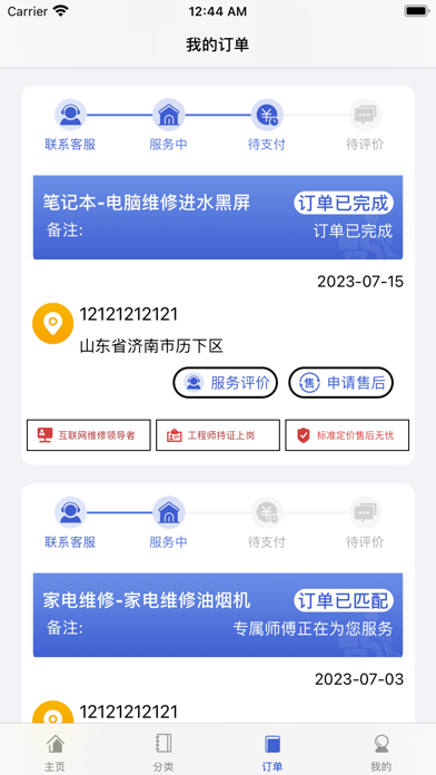 扬帆到家 Screenshot