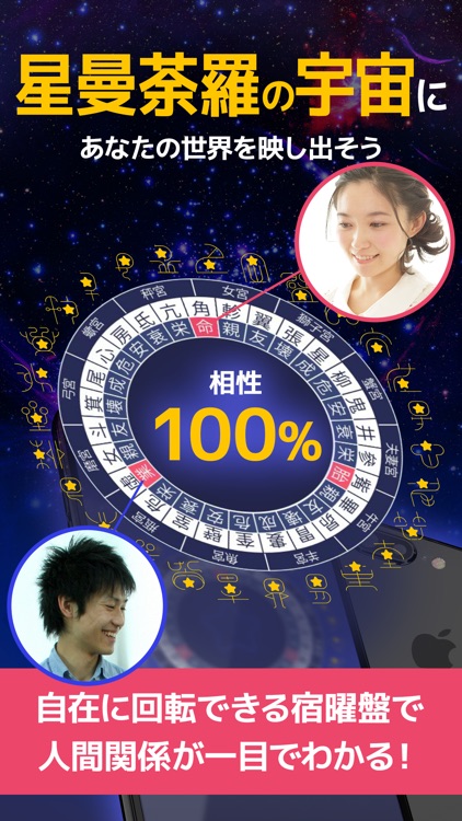 星読み - 宿曜占星術が解く729通りの人間関係 screenshot-4