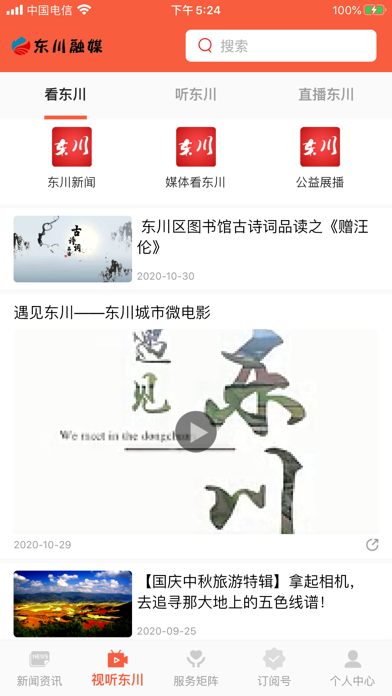 东川融媒 Screenshot