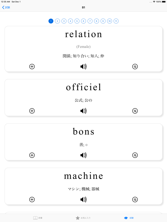 フランス語：日本語 - フランス語辞書のおすすめ画像4