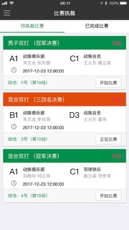Game screenshot 羽毛球裁判员 hack