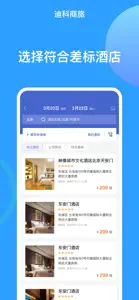 迪科商旅 screenshot #4 for iPhone