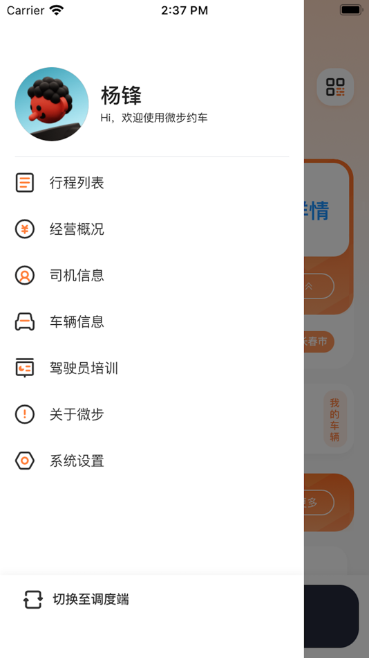 #3. 微步出行-司机端 (iOS) 由: Baishan Aixin WangyueChe Co., Ltd