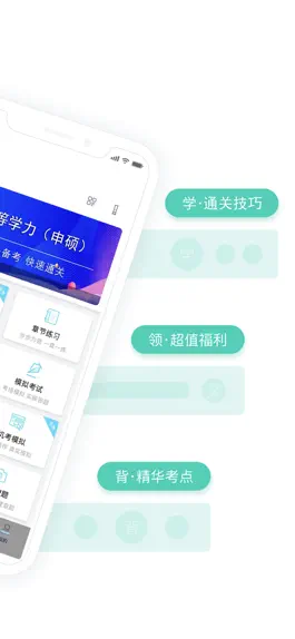 Game screenshot 同等学力申硕全题库 apk