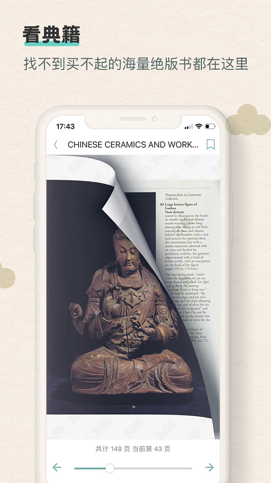 #4. 观箴云简 (iOS) 由: 中艺观箴
