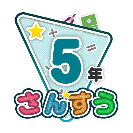 楽しい 小学校 5年生 算数(算数ドリル) Cheats