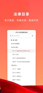 小法典 - 你的私人法律服务助理 screenshot #2 for iPhone