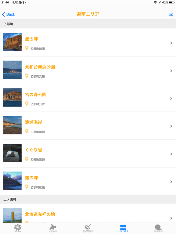 Screenshot #6 pour 北の大地をめぐる旅