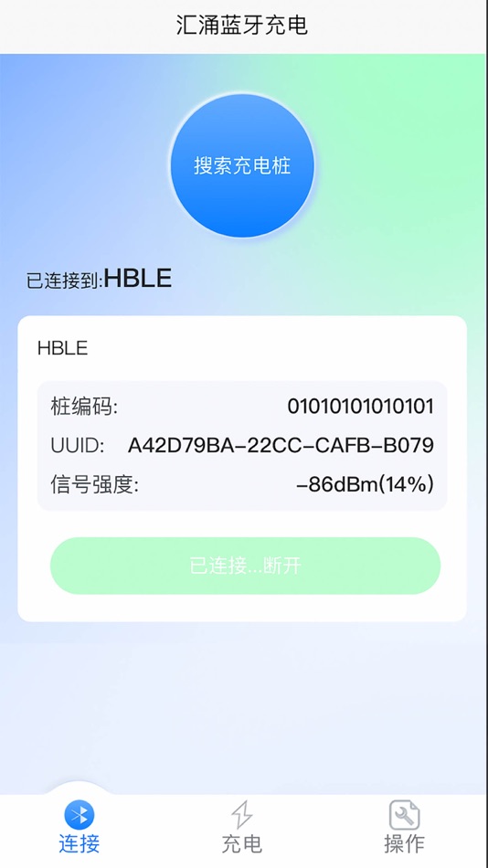#1. 汇涌蓝牙充电 (iOS) 由: 四川汇涌新能源科技有限公司